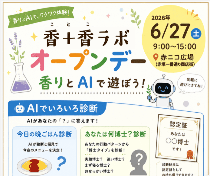 6月27日はオープンデー